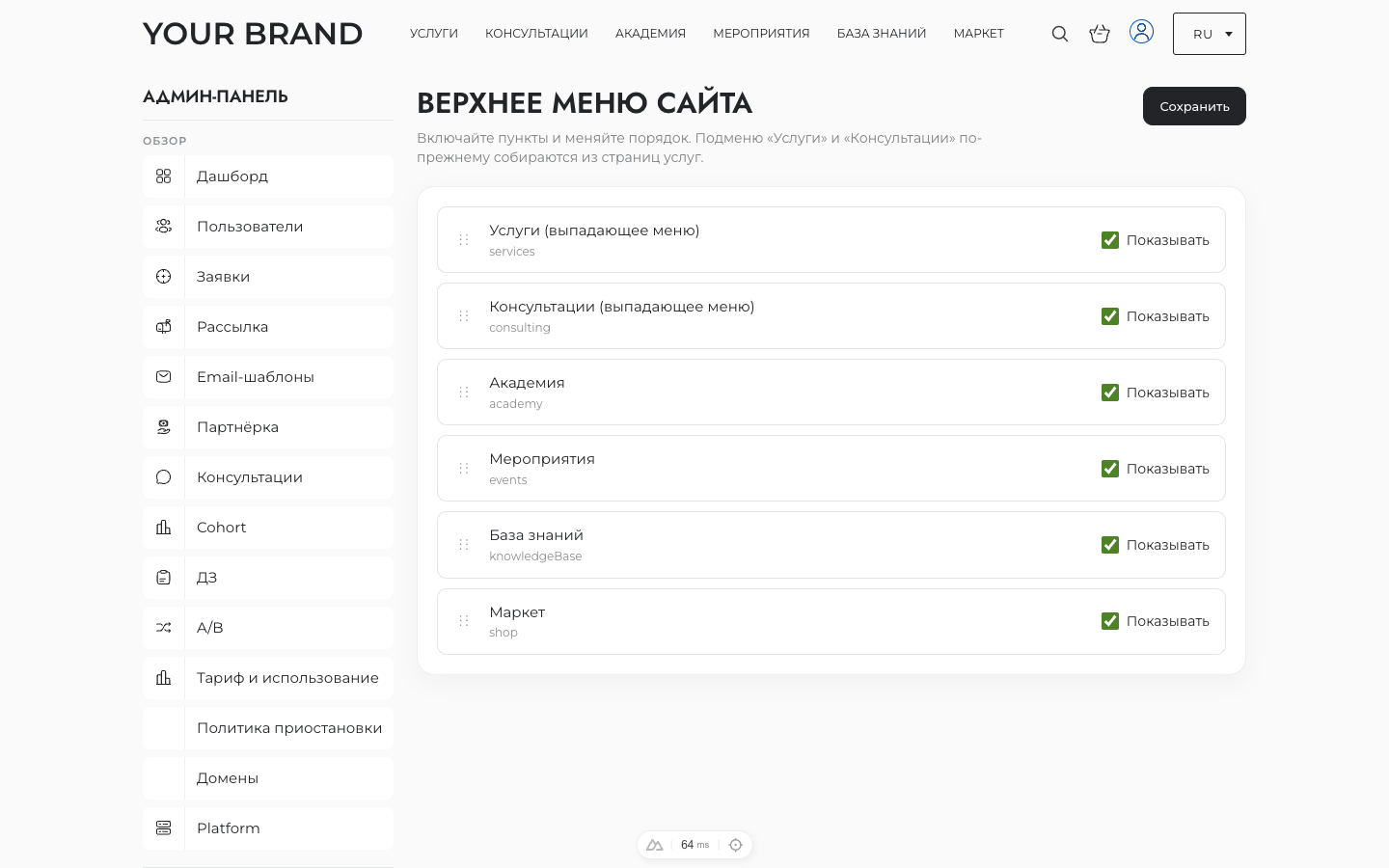 Меню шапки сайта